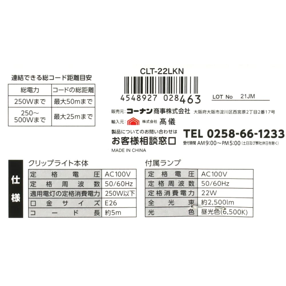 PROACT ＬＥＤクリップライト２２Ｗ　ＣＬＴ－２２ＬＫＮ ２２Ｗ