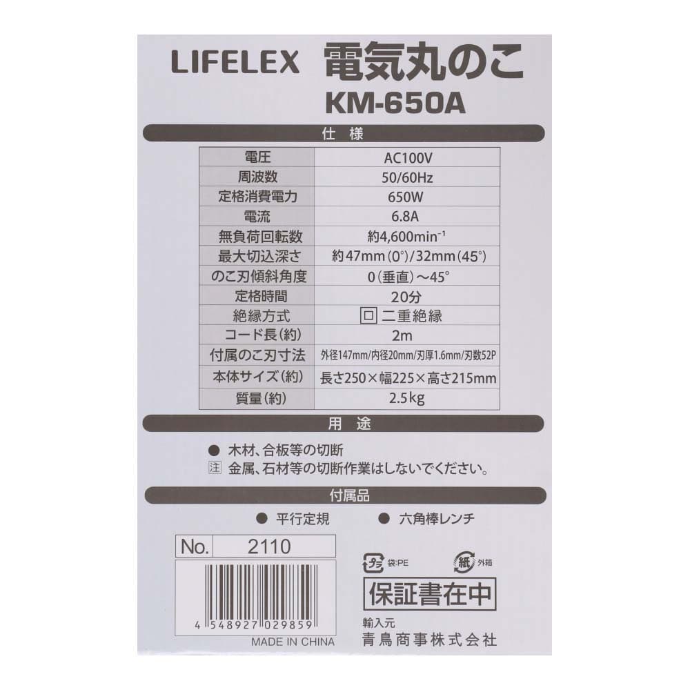 コーナン オリジナル LIFELEX 電気丸鋸１４７ｍｍ ＫＭ－６５０Ａ: 工具|ホームセンターコーナンの通販サイト