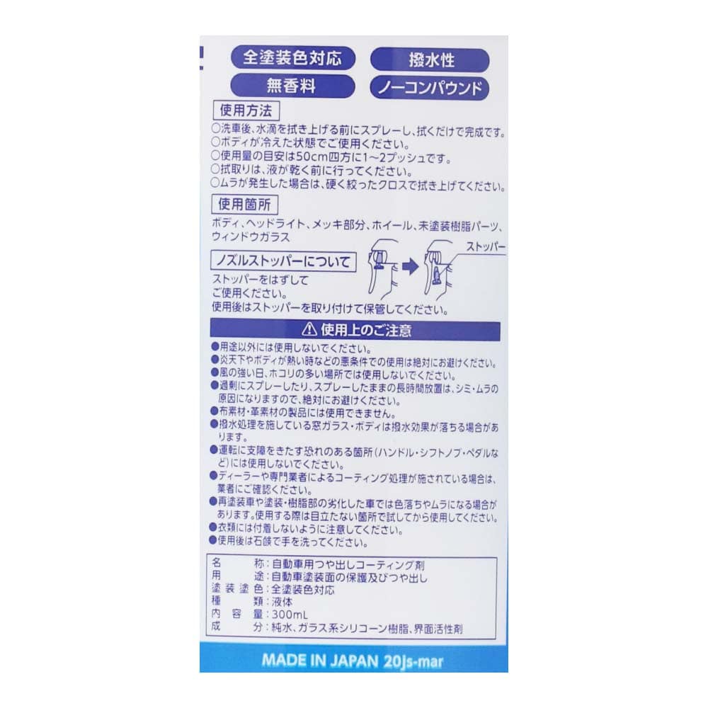 カーコーティングミスト 水はじきタイプ ＫＫ０７０３３６(本体): カー・サイクル・スポーツ|ホームセンターコーナンの通販サイト