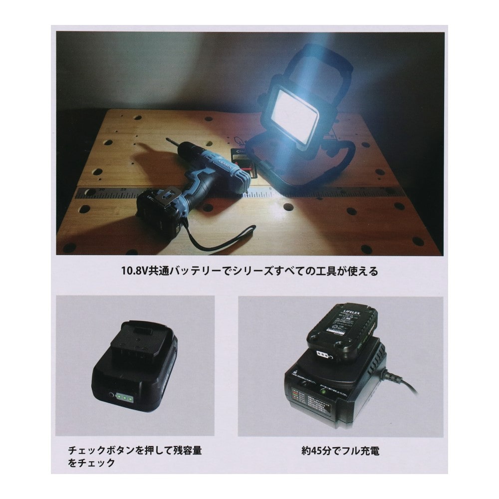 LIFELEX １０．８Ｖ充電式LED投光器　ＫＭＬＴ－１０８　全光束　強：約１０００ＬＭ　弱：約５００ＬＭ