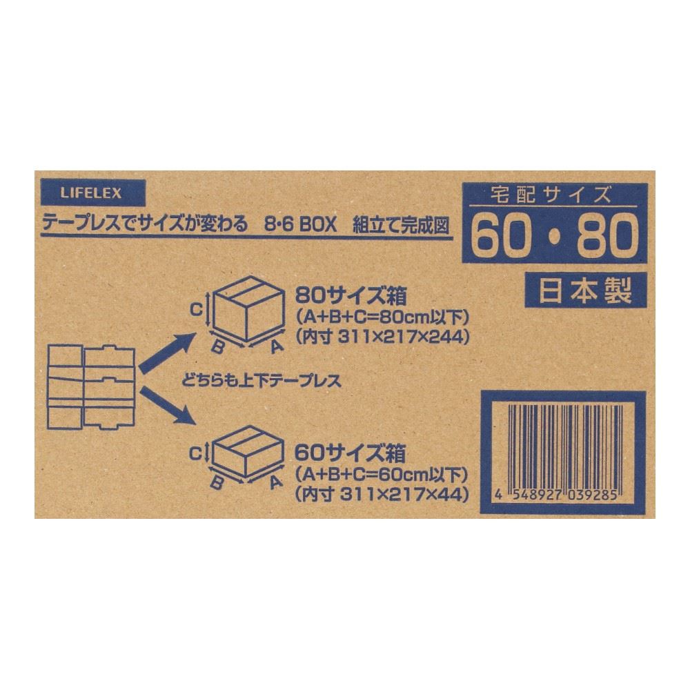 LIFELEX　テープレスでサイズが変わる　ダンボール　８．６ＢＯＸ　寸法（約）：３１４×２２０×２５０　×２０枚セット 20枚セット