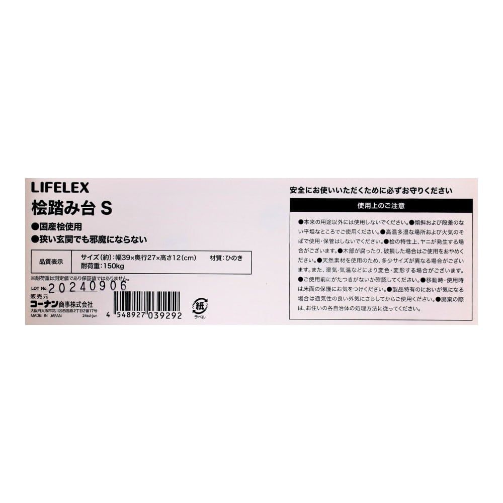 LIFELEX　桧　踏み台　Ｓ　約３９×２７×１２ｃｍ S