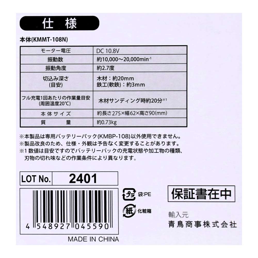 LIFELEX　１０．８Ｖ充電マルチツール　本体　ＫＭＭＴ－１０８Ｎ マルチツール　本体