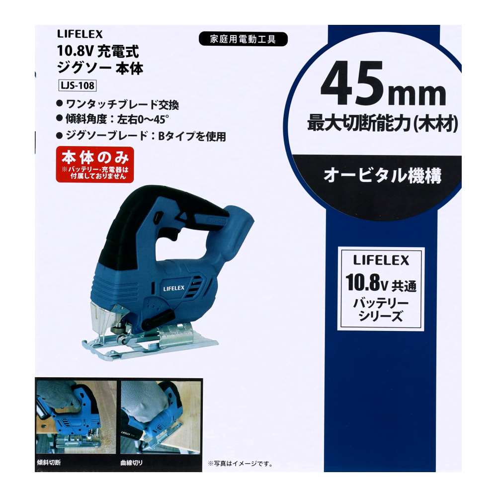 LIFELEX　１０．８Ｖ充電ジグソー　本体　ＬＪＳ－１０８　ブルー