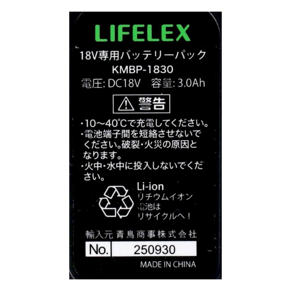 LIFELEX　１８Ｖ　３．０Ａｈ　バッテリー　ＫＭＢＰ－１８３０（残量計付）　ブラック 3.0Ah