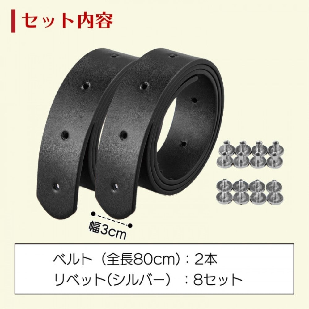 かばんのベルト付替キット(ブラック幅3cm)　0390202 ブラック幅3cm