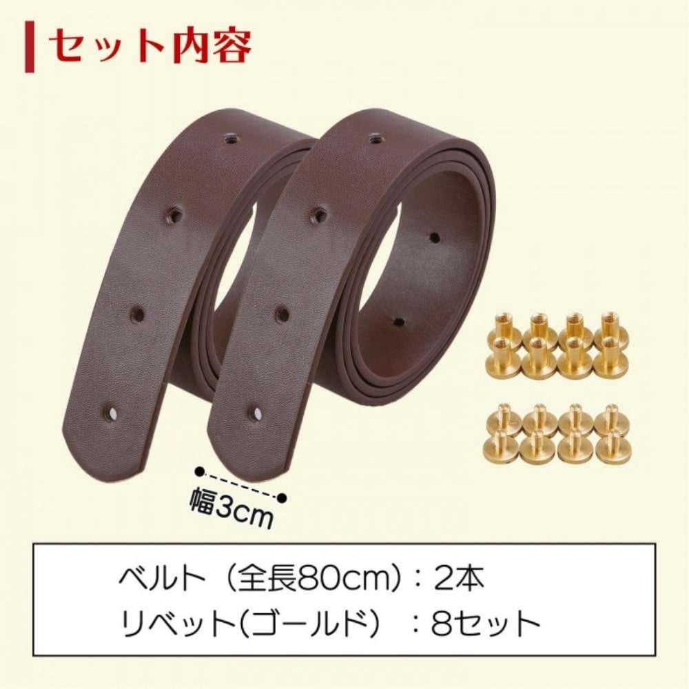 かばんのベルト付替キット(ブラウン幅3cm)　0390204 ブラウン幅3cm