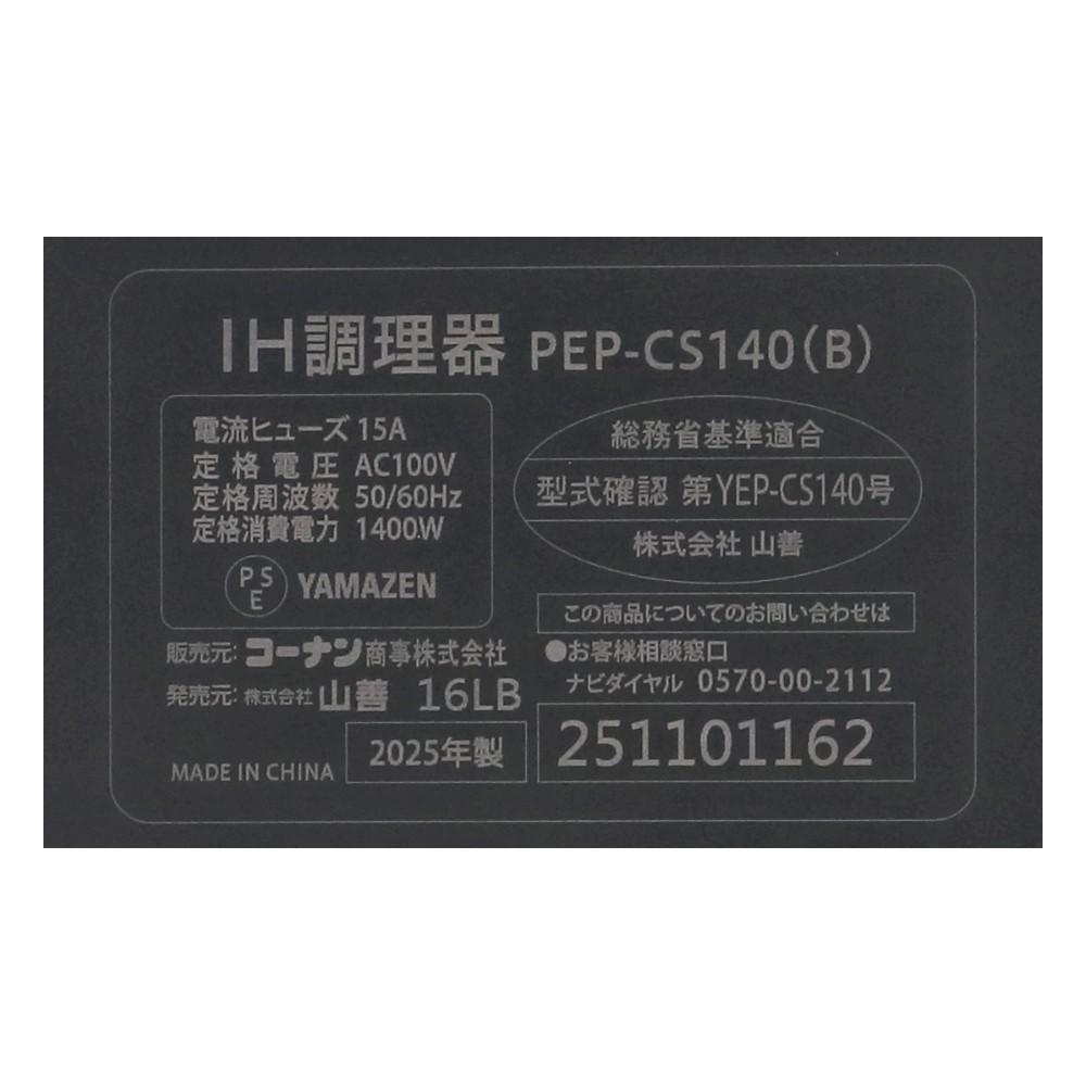PortTech　コードが収納できるＩＨ調理器　PEP-CS140(B)