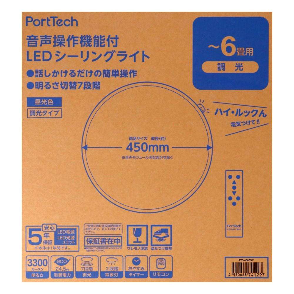 PortTech　６畳用音声認識シーリングライト　ＰＴＤ－Ａ０６ＤＶＣ　×２個セット 6畳用×2個セット