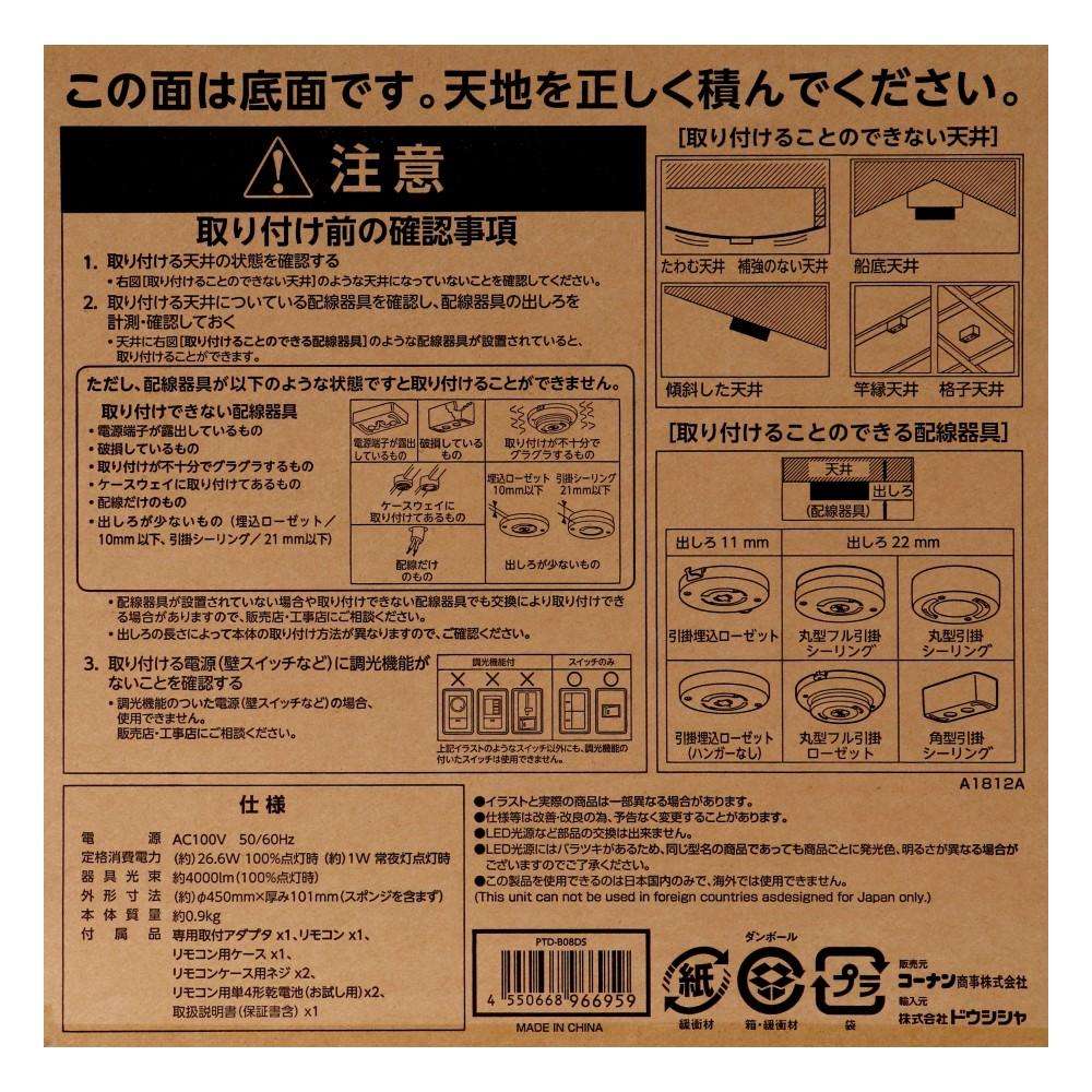 PortTech LEDシーリングライト 8畳用 調光調色 PTD-B08DS 8畳用