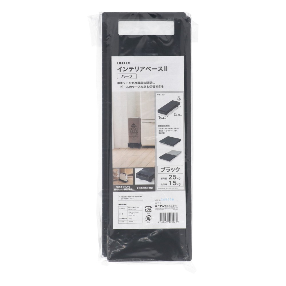 LIFELEX 隙間収納用平台車 インテリアベースIIハーフ 取手付 ブラック キャスター付き スリム収納 1543-7 BK 4個セット ブラック ハーフ ×４個セット