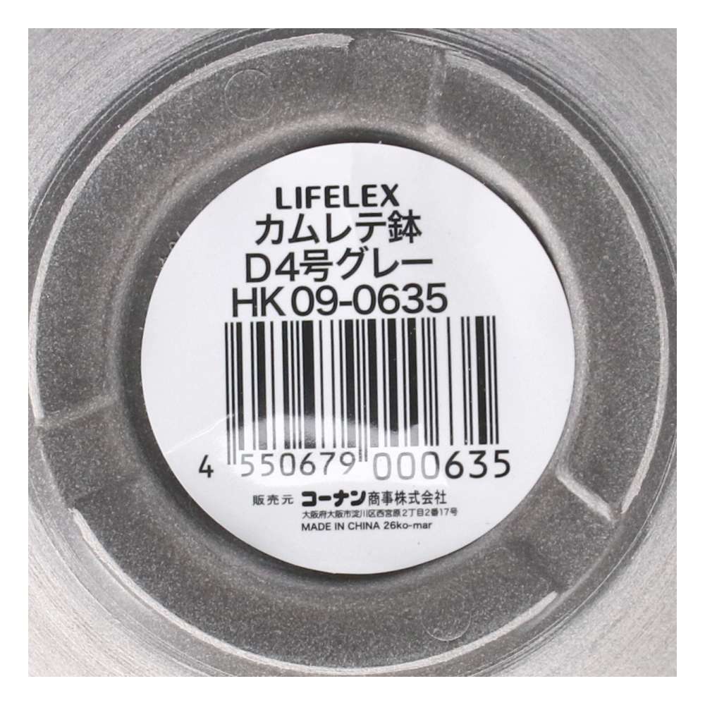 LIFELEX　カムレテ鉢Ｄ４号グレー　ＨＫ０９－０６３５ D4号