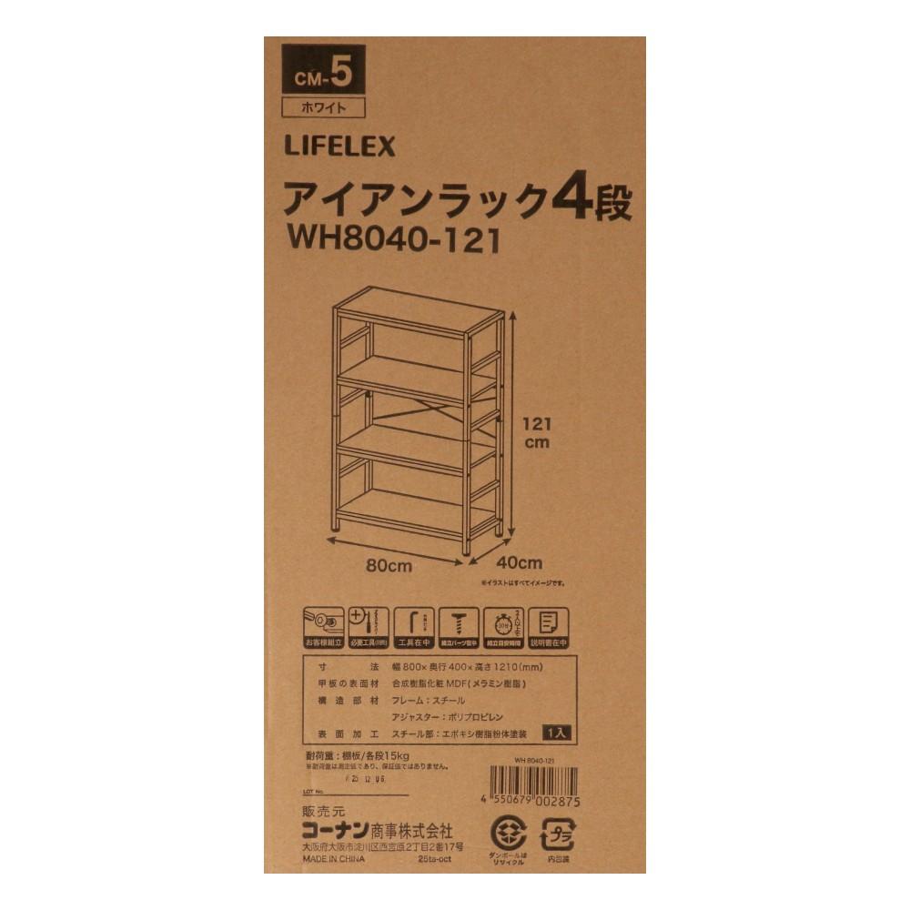 LIFELEX ラック 棚 アイアンラック 4段 ホワイト 幅80 スチール製 木目調 収納棚 オープンシェルフ ディスプレイラック ホワイト New！4段（幅80×奥行40）