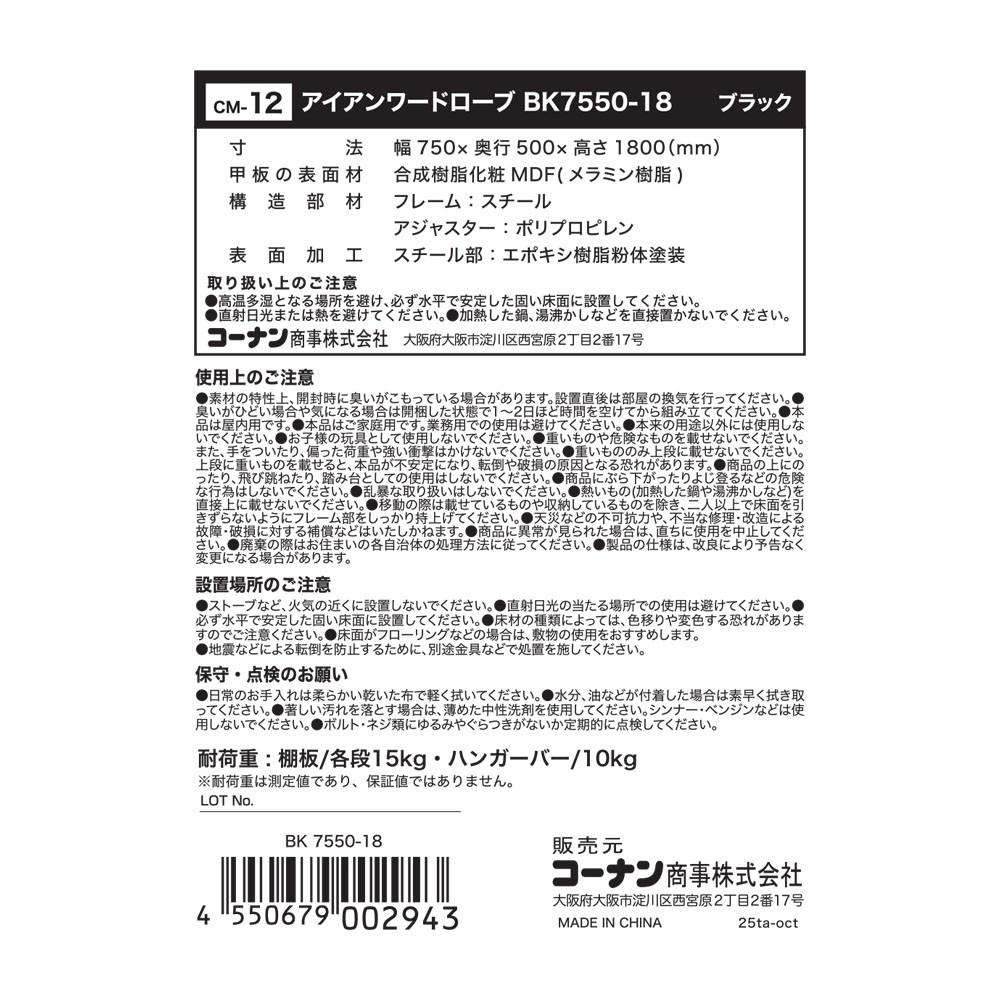 LIFELEX 衣類収納 アイアンワードローブ ブラック 幅75 スチール製 木目調 ハンガーラック 洋服掛け ラック ブラック 新（幅75×奥50×高さ180）