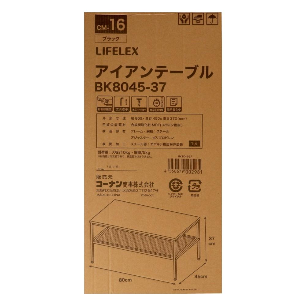 LIFELEX テーブル アイアンテーブル ブラック ロータイプ 木目調 高さ37 コーヒーテーブル センターテーブル 収納付き ブラック 新（幅80×奥行45×高さ37）