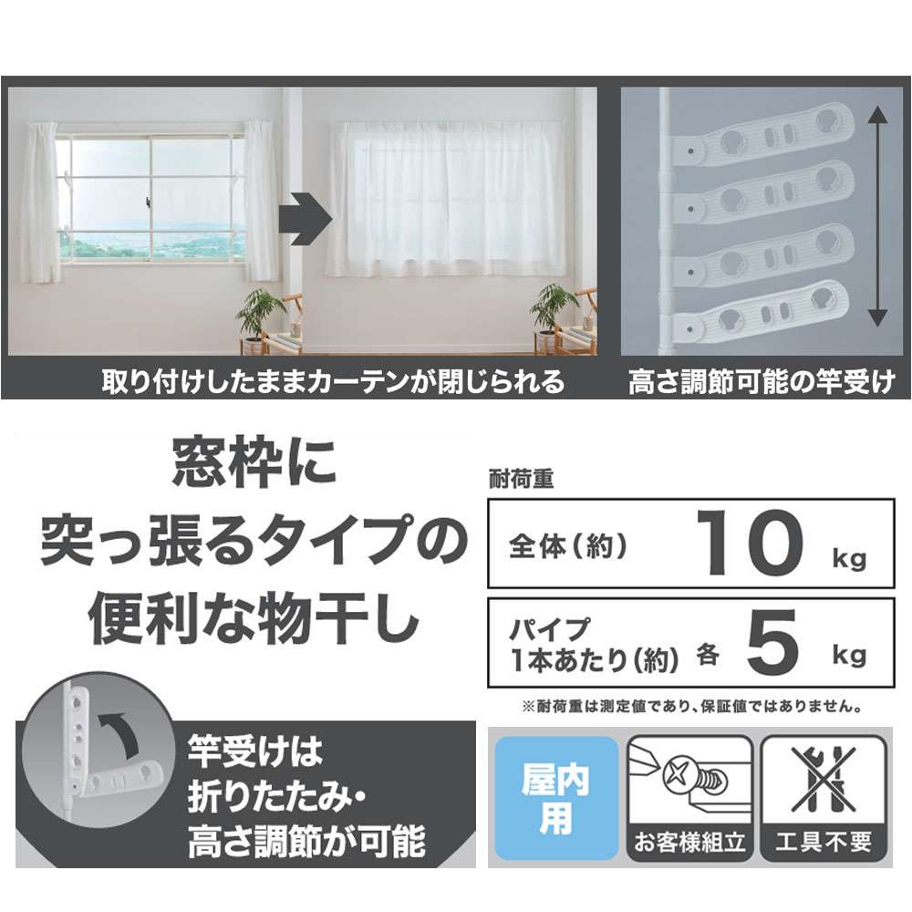 LIFELEX　窓枠用室内突っ張り物干し２段　ＹＯＵ２１－３６８１