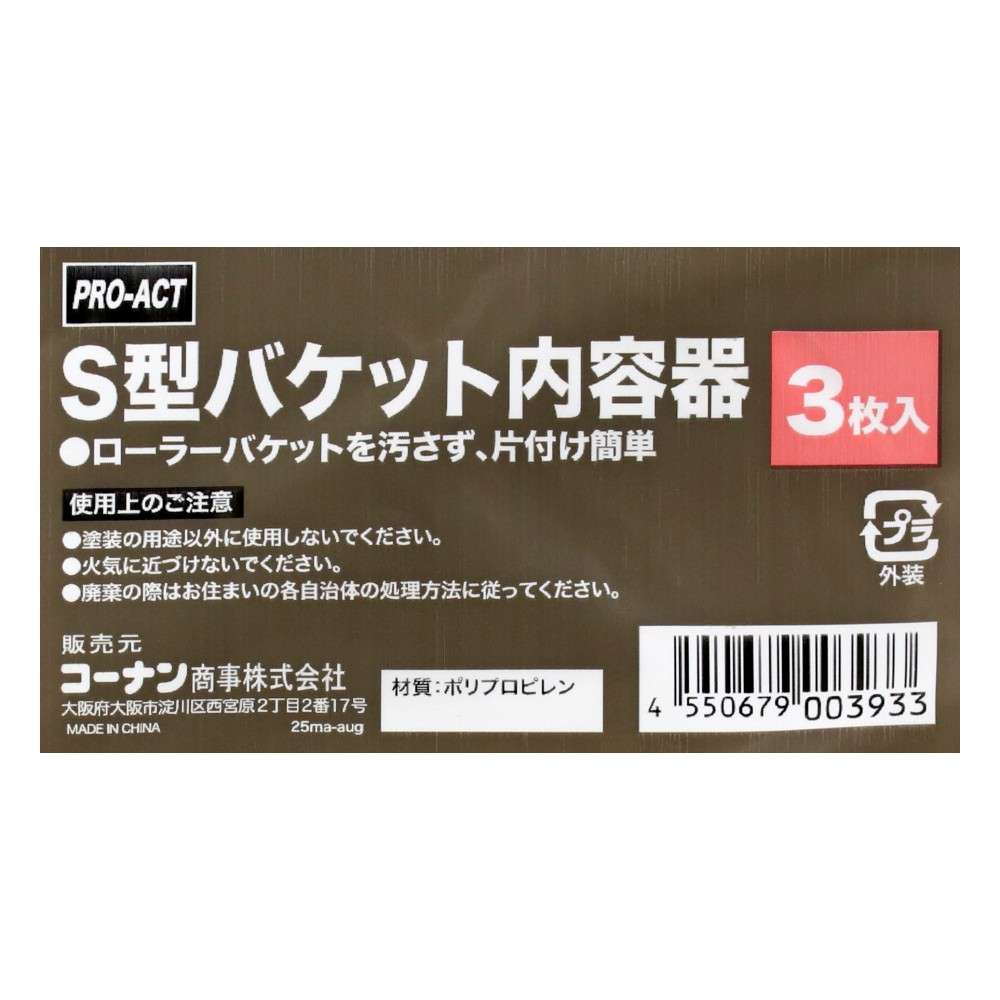 PROACT　Ｓ型バケット内容器　３枚入り　クリア 容器　３枚