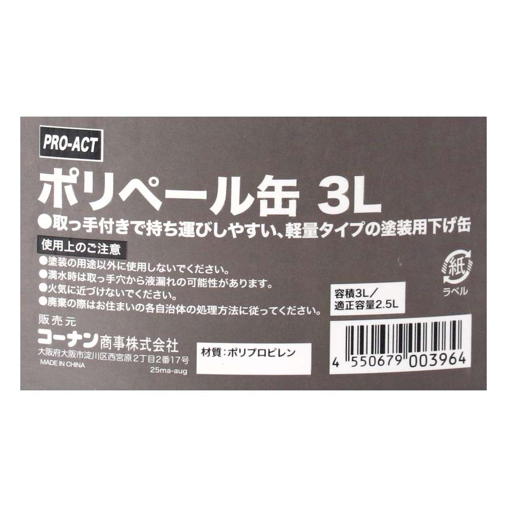 PROACT　ポリペール缶　３Ｌ　ホワイト