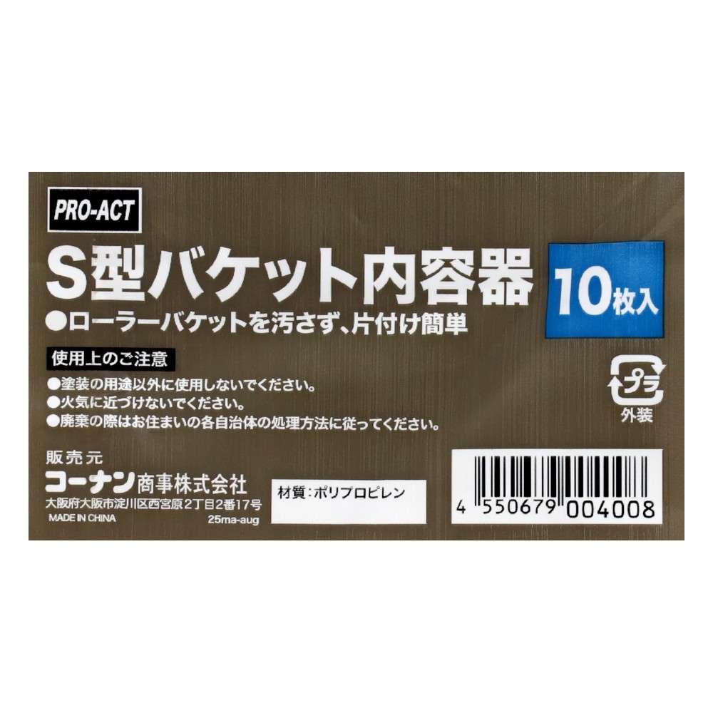 PROACT　Ｓ型バケット内容器　１０枚入り　クリア 内容器　１０枚