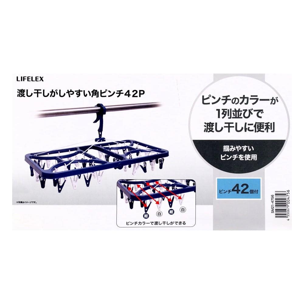 LIFELEX　渡し干しがしやすい角ピンチ４２Ｐ　ＳＭ２１－４７５６