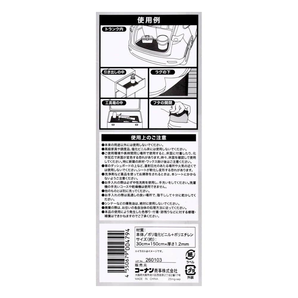 LIFELEX　すべり防止シート　ブラック　約３０×１５０ｃｍ 約３０×１５０ｃｍ