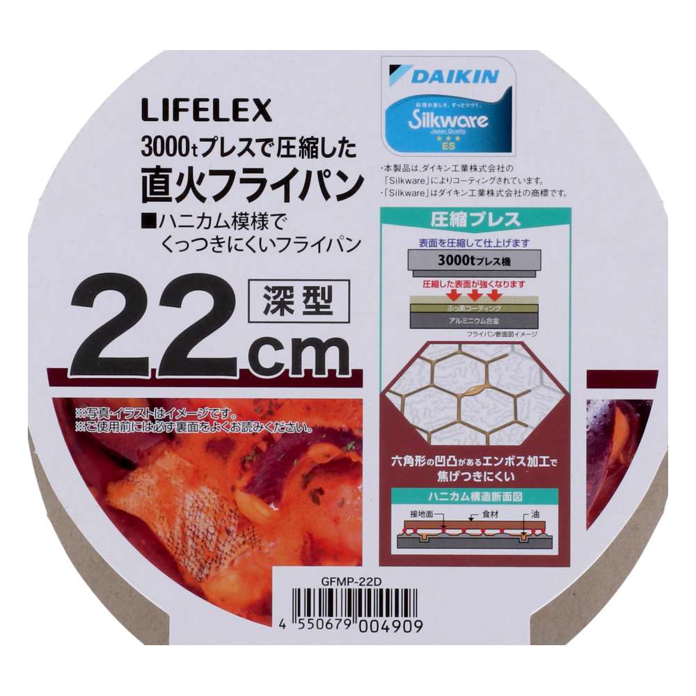 LIFELEX　３０００ｔプレスで圧縮した直火フライパン２２ｃｍ深型　ＧＦＭＰー２３Ｄ　ダークピンク 22cm深型