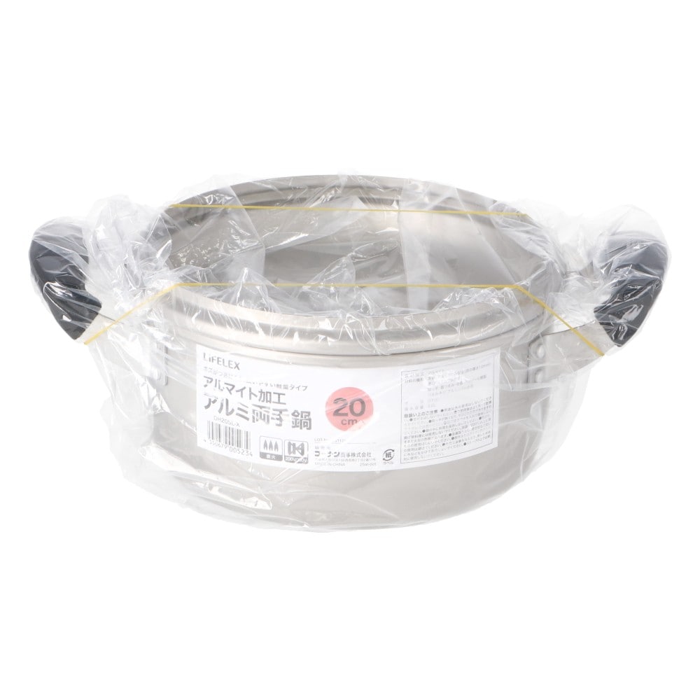 LIFELEX　アルマイト加工アルミ両手鍋２０ｃｍ　ＤＨ２０ＳＬ－Ｘ　シルバー 20cm