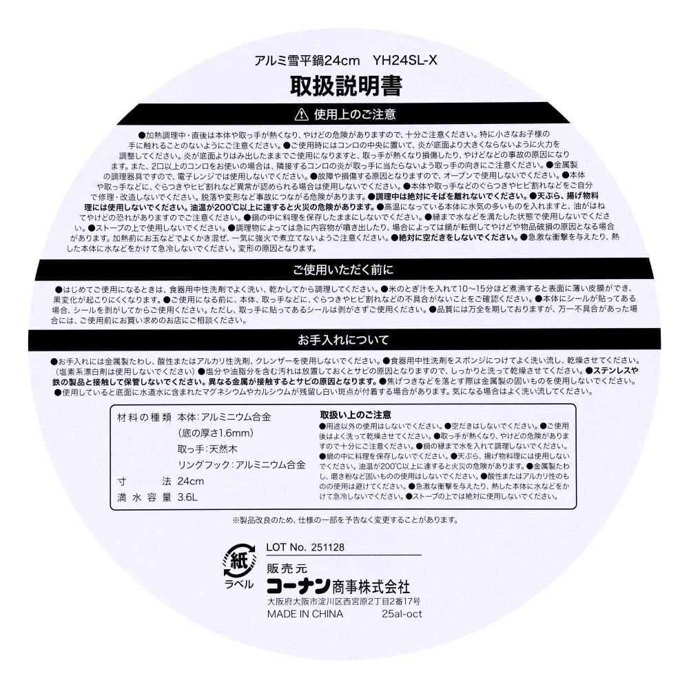 LIFELEX　アルミ雪平鍋２４ｃｍ　ＹＨ２４ＳＬ－Ｘ　シルバー 24cm