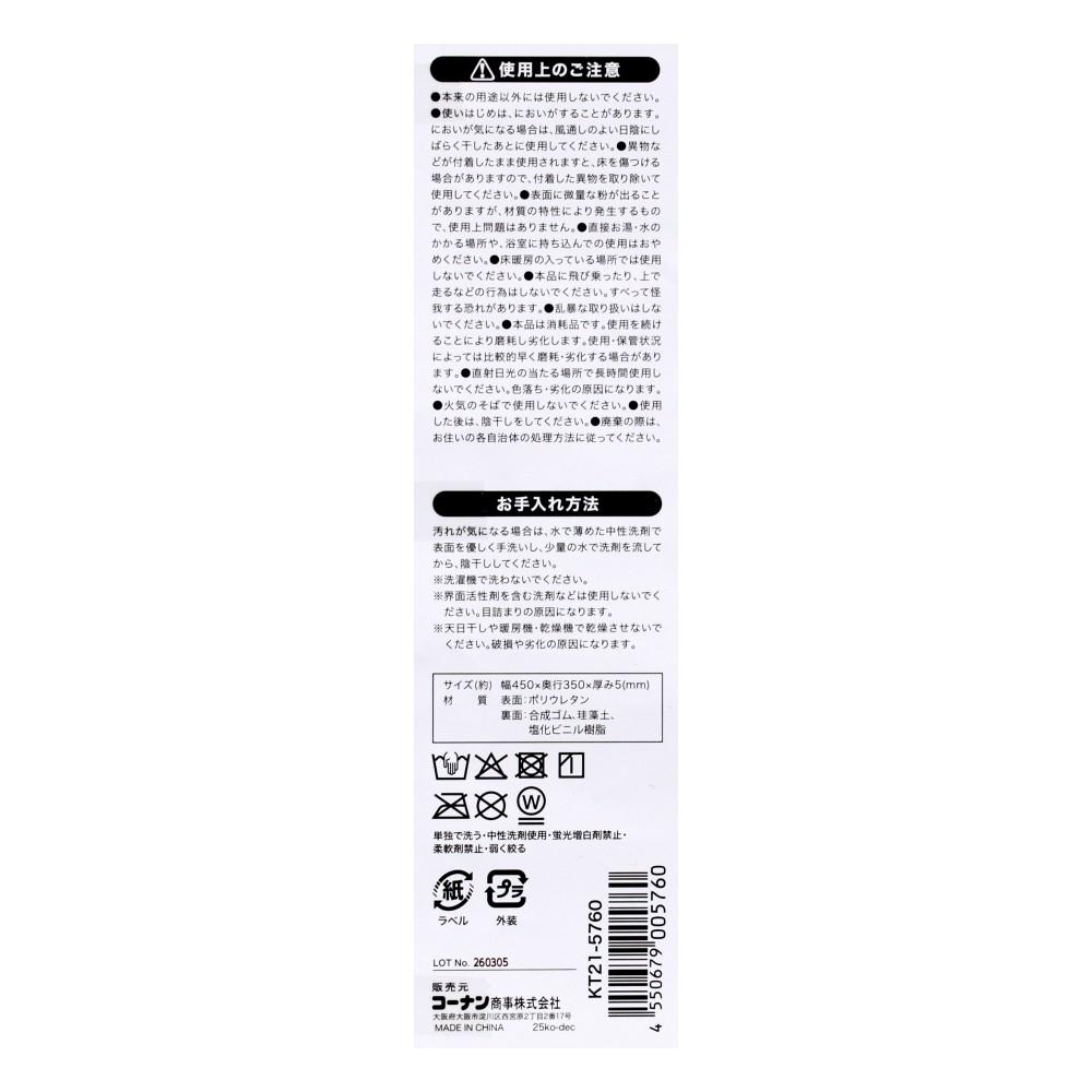 LIFELEX　珪藻土入り柔らかマットＭ　ＫＴ２１－５７６０　ＷＶ M　ニュアンス