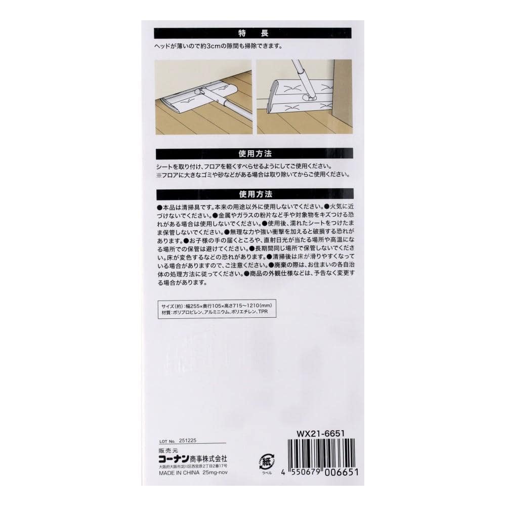 LIFELEX　伸縮フローリングワイパーＷＨ　ＷＸ２１－６６５１　ホワイト