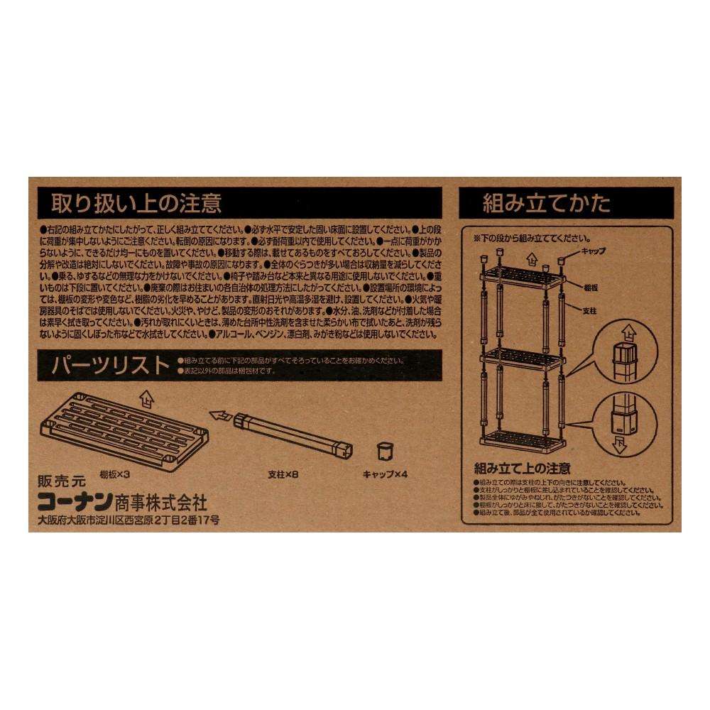 プラスチックラック　３段　Ｗ７２０　ＫＰＲ－９４６１　ブラック 3段 W720
