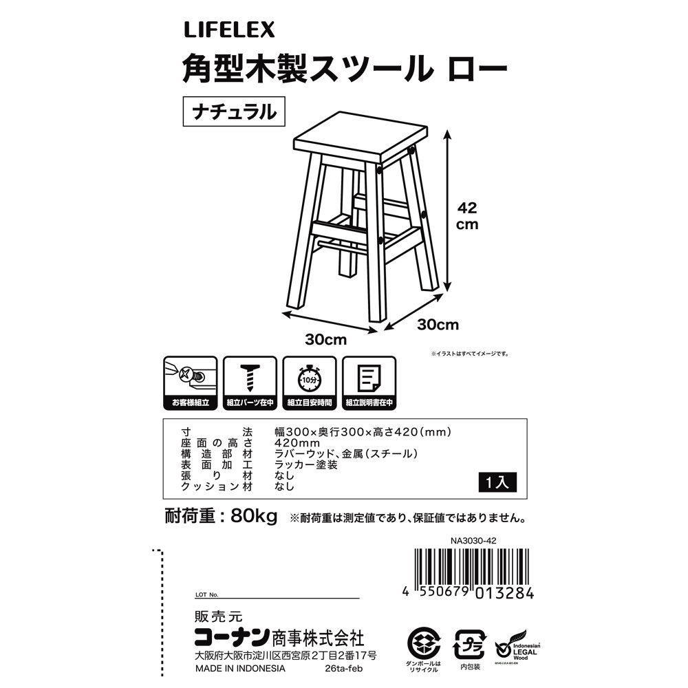【まとめてお得】LIFELEX　角型木製スツールロー　ナチュラル　３０３０－４２　×２個セット ナチュラル ロー ×２個セット【まとめ割】