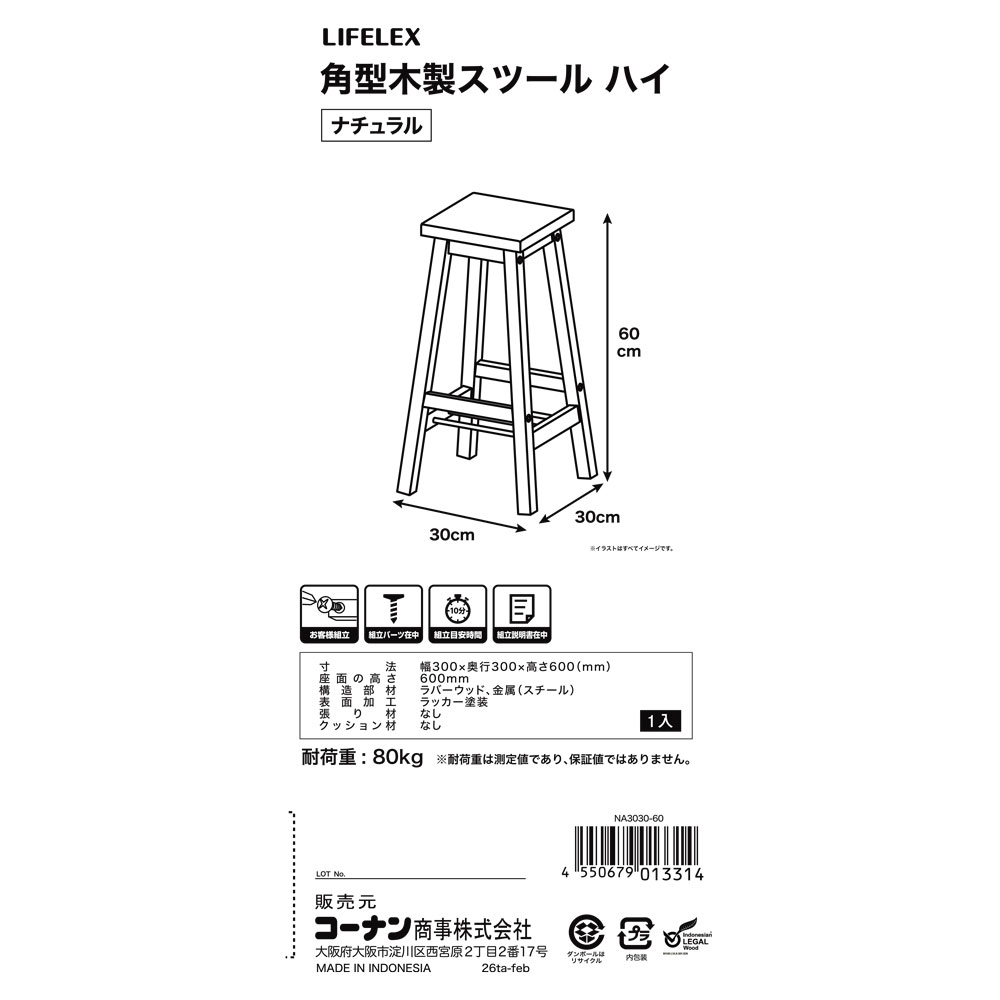 【まとめてお得】LIFELEX　角型木製スツールハイ　ナチュラル　３０３０－６０　×２個セット ナチュラル ハイ ×２個セット【まとめ割】