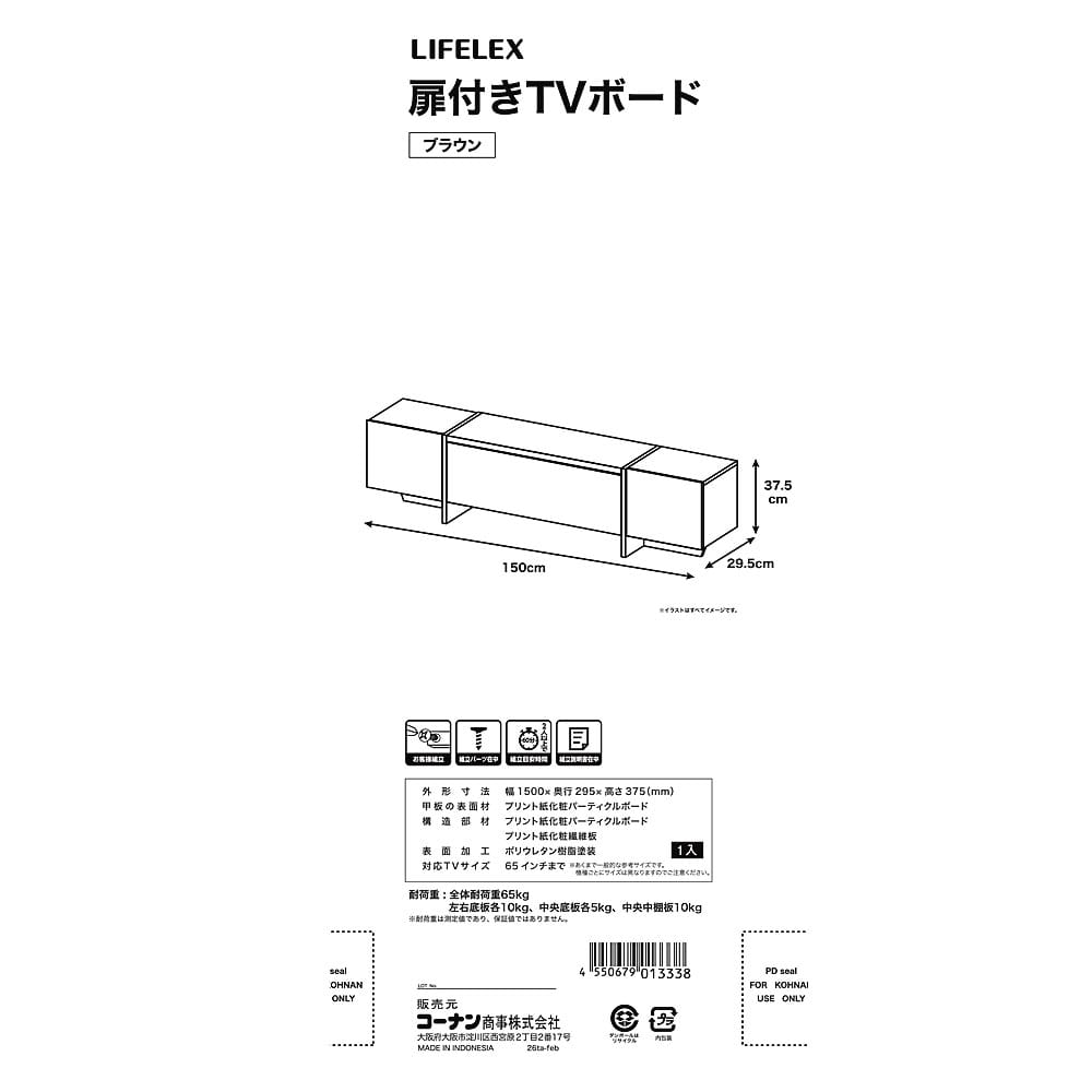 扉付きTVボード テレビ台 テレビボード ローボード 収納付き 150cm ブラウン 扉付きＴＶボード