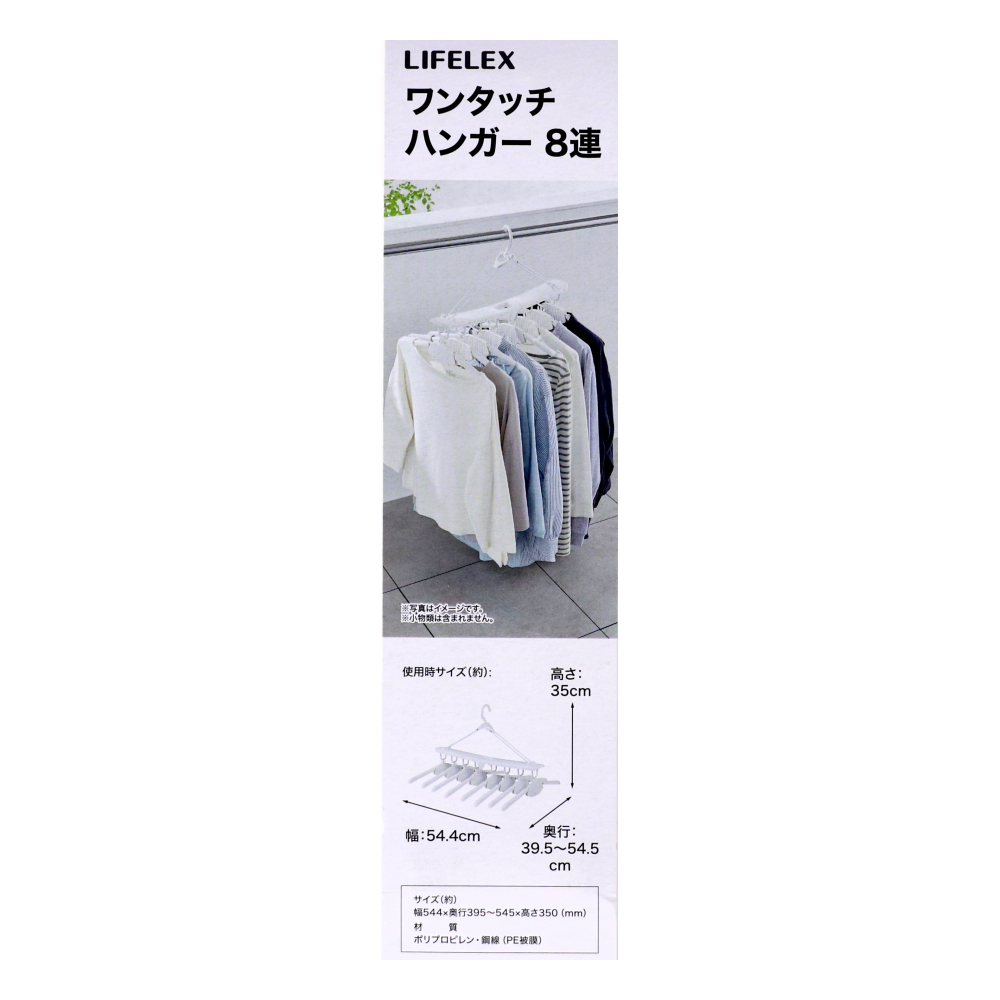 LIFELEX　ワンタッチハンガー８連　ＳＭ２１－７２０６　ホワイト