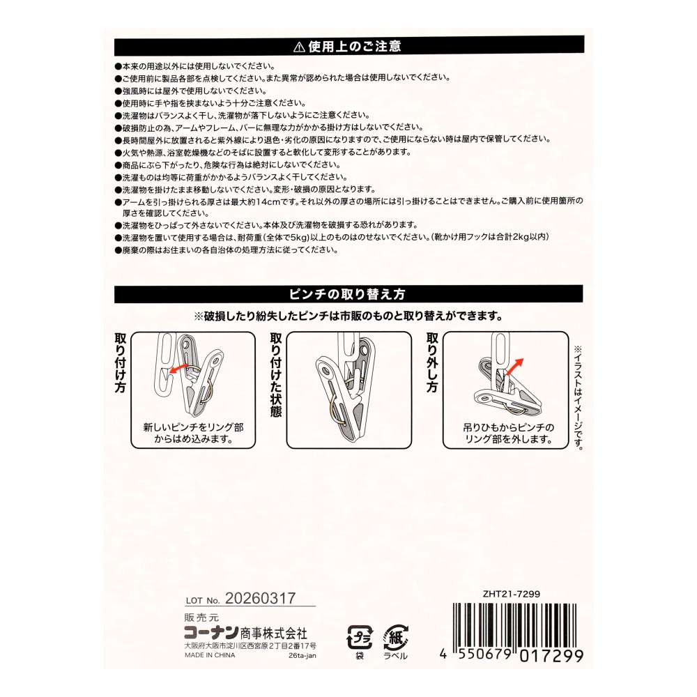 LIFELEX　靴が干せるアームハンガーピンチ　ＺＨＴ２１－７２９９