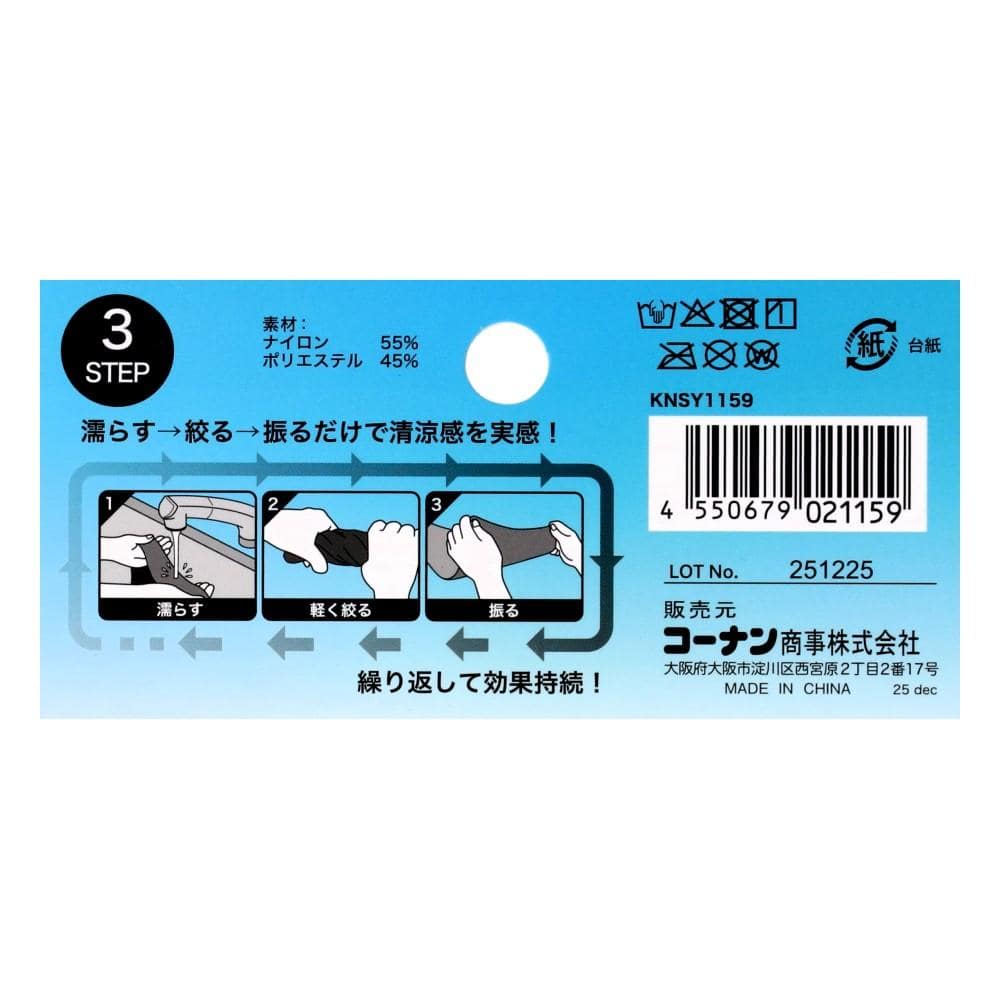 LIFELEX 気化熱冷感フェイスカバー（メッシュ） KNSY1159