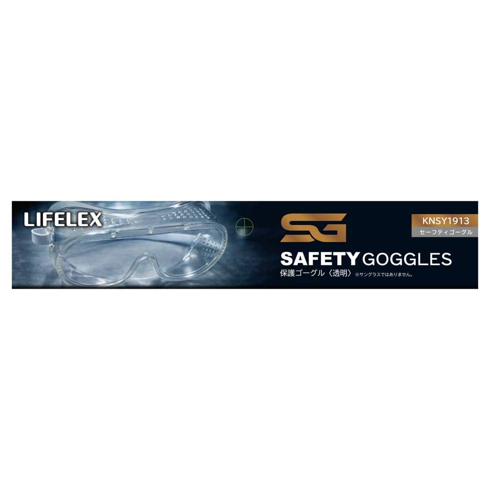 LIFELEX　セーフティゴーグル　ＫＮＳＹ１９１３／フリーサイズ