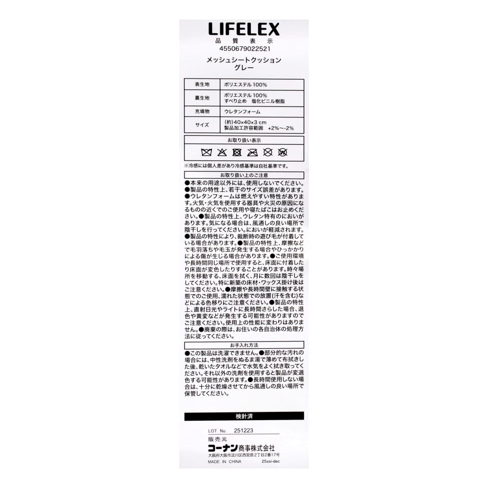 LIFELEX メッシュシートクッション 40×40GY