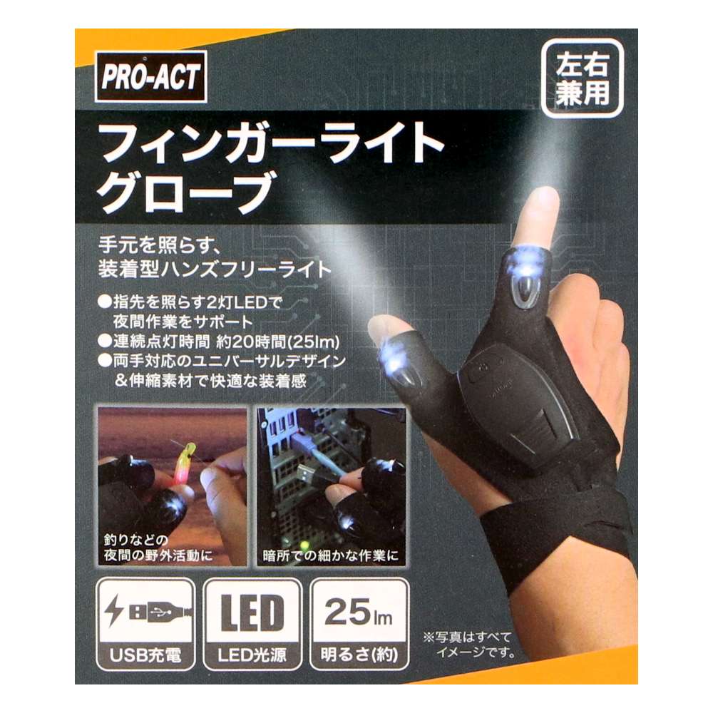 PROACT　フィンガーライトグローブ　ブラック　３．７Ｖ　１５０ｍＡｈ　２５ｌｍタイプＣ