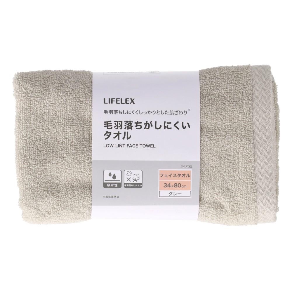 LIFELEX　毛羽落ちがしにくいフェイスタオル　グレー　約３４×８０ｃｍ グレー