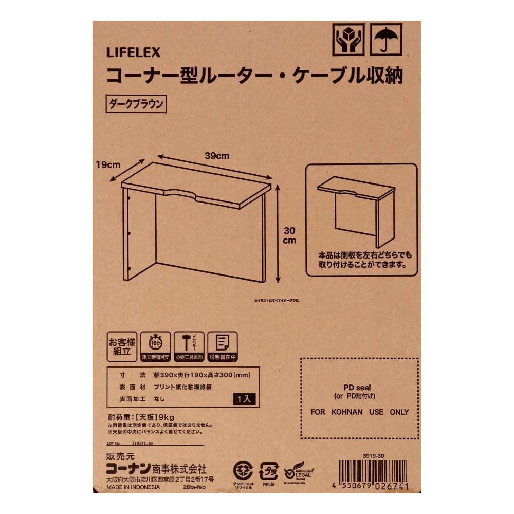 LIFELEX　コーナー型　ルーター収納　ＤＢＲ　３９１９－３０