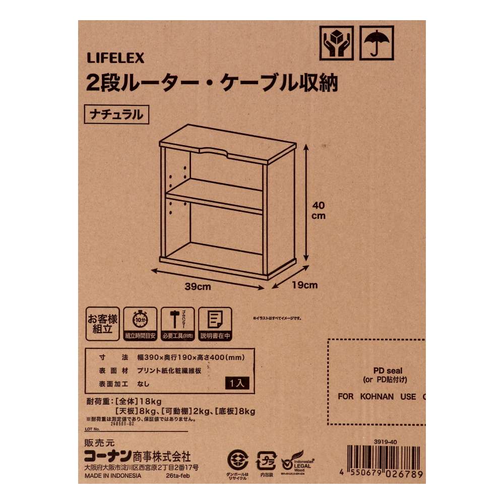 LIFELEX　２段ルーター収納　ＮＡ　３９１９－４０