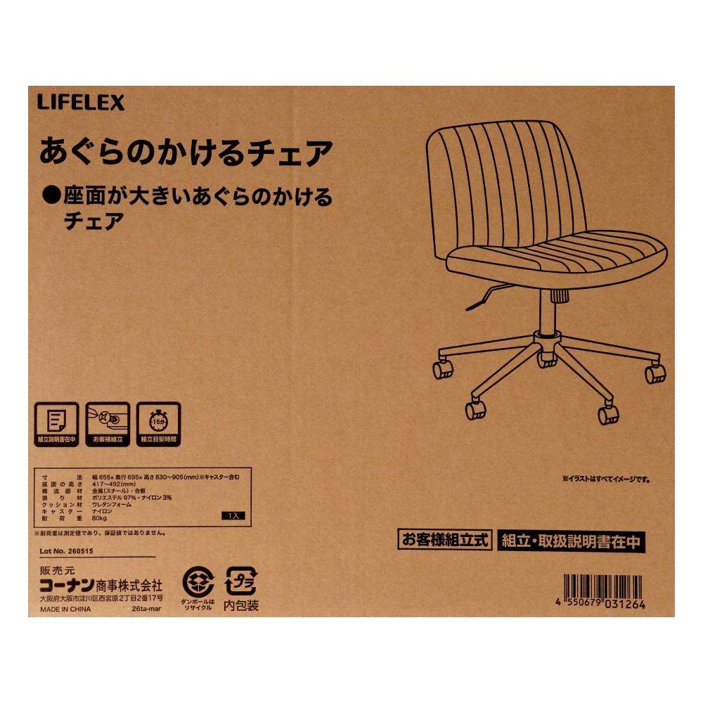 LIFELEX　あぐらのかけるチェア　ＧＹ