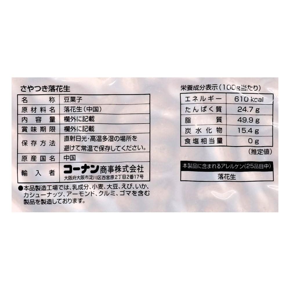 LIFELEX　さやつき落花生　ＫＲＳ２５－５８７３－１０００ｇ さやつき落花生　１０００ｇ