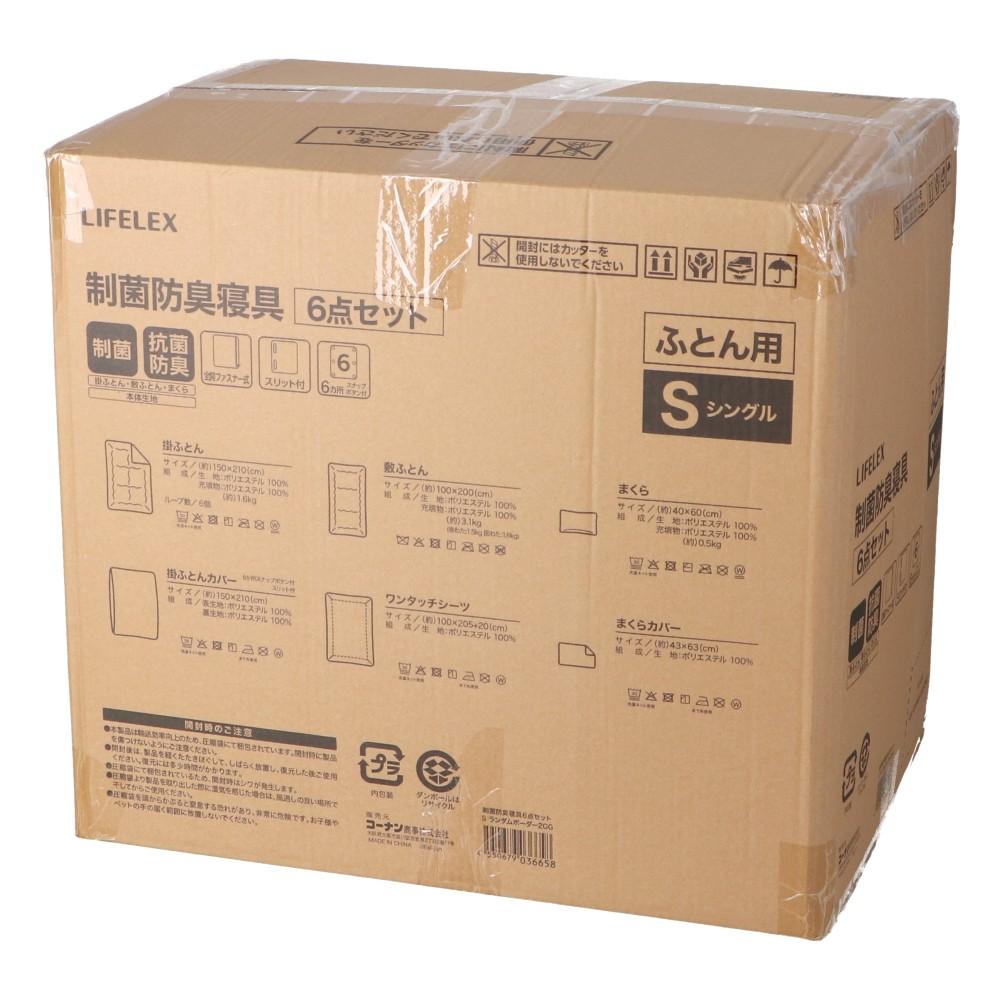 LIFELEX　制菌防臭寝具６点セット　シングル　ランダムボーダー２　ＧＧ シングル　ランダムボーダー