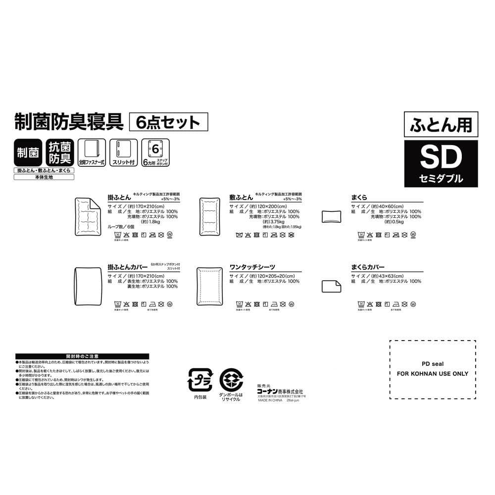 LIFELEX　制菌防臭寝具６点セット　セミダブル　ランダムボーダー２　ＧＧ セミダブル　ランダムボーダー