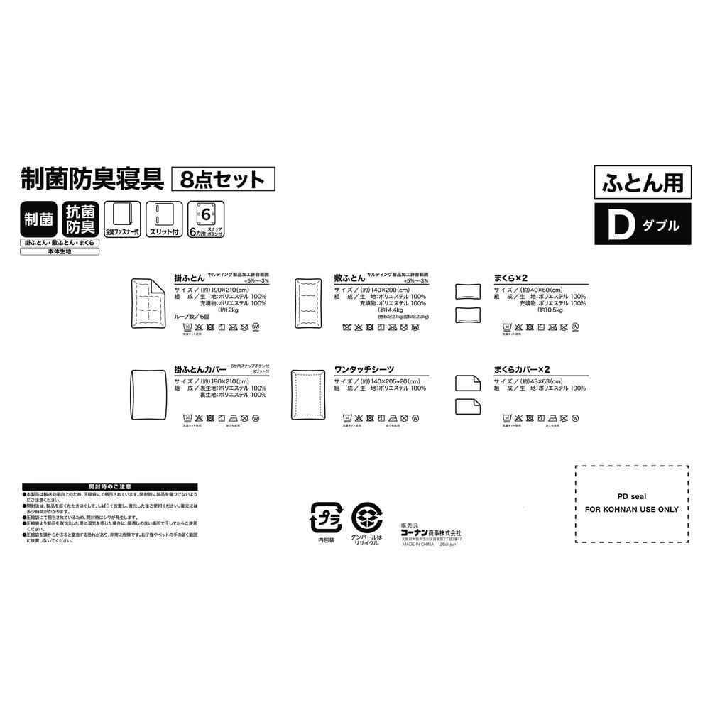 LIFELEX　制菌防臭寝具８点セット　ダブル　グランチェック３　ＭＯ ダブル　グランチェック