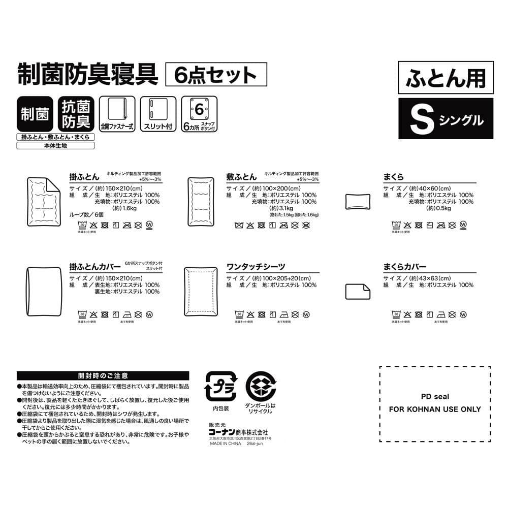 LIFELEX　制菌防臭寝具６点セット　シングル　ギンガムチェック２　ＢＫ シングル　ギンガムチェック