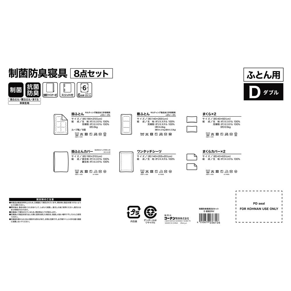 LIFELEX　制菌防臭寝具８点セット　ダブル　ギンガムチェック２　ＢＫ ダブル　ギンガムチェック